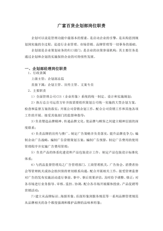 企划部岗位职责及部门管理制度(全)