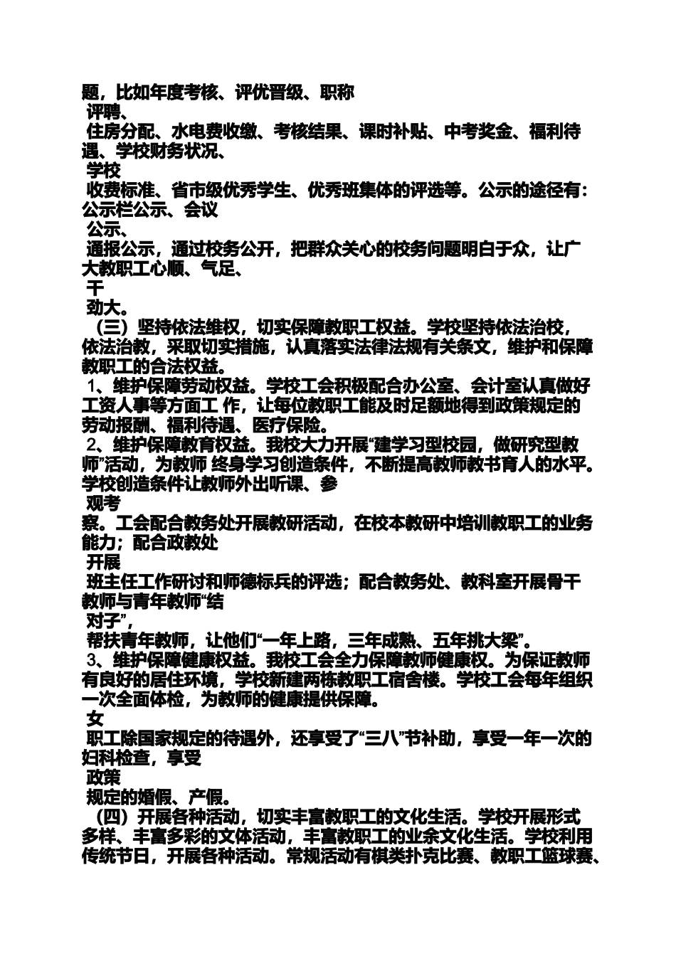 免费工会工作汇报ppt_第2页