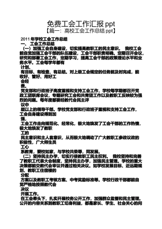 免费工会工作汇报ppt