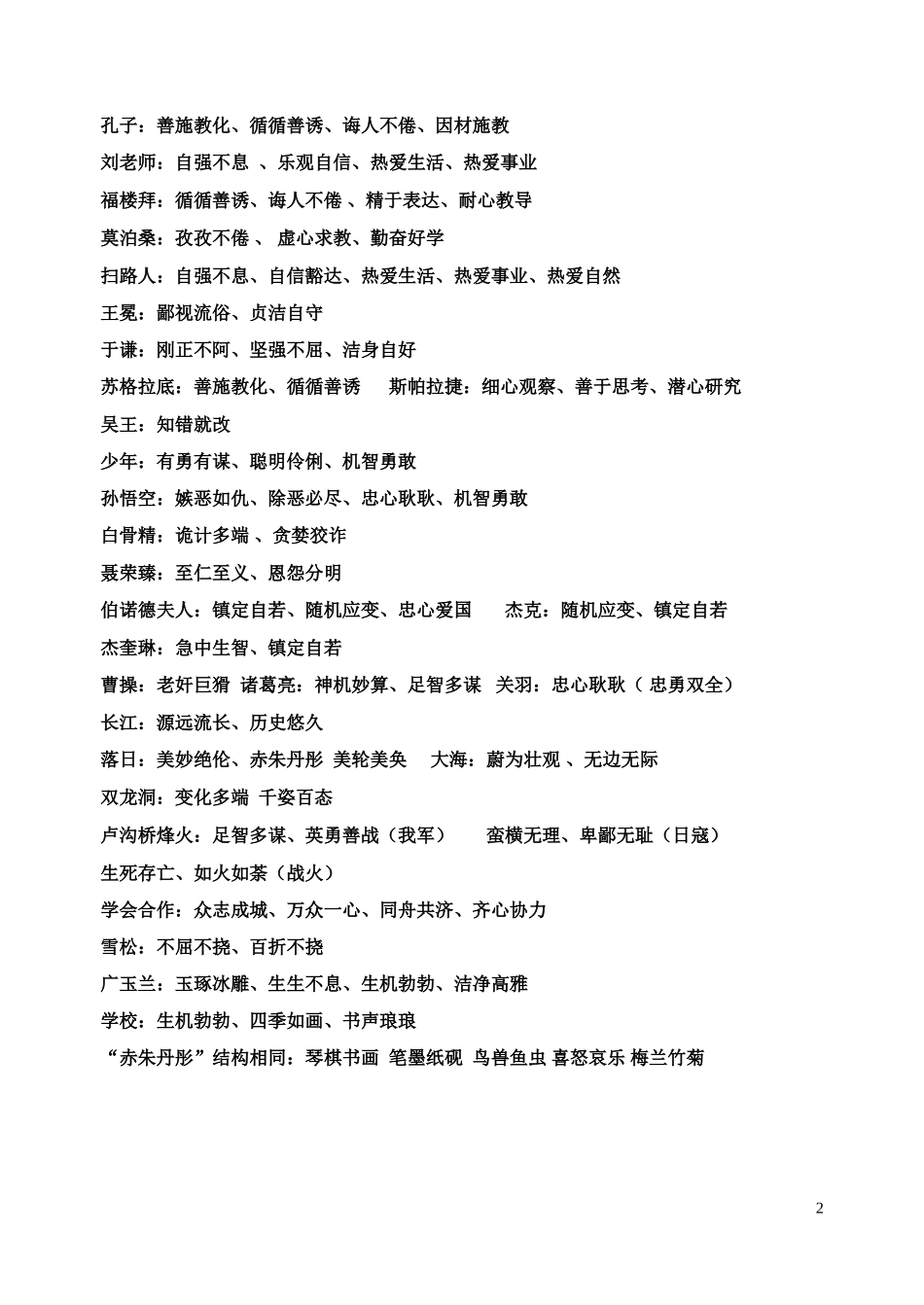 六下复--习(知识点整理)_第2页