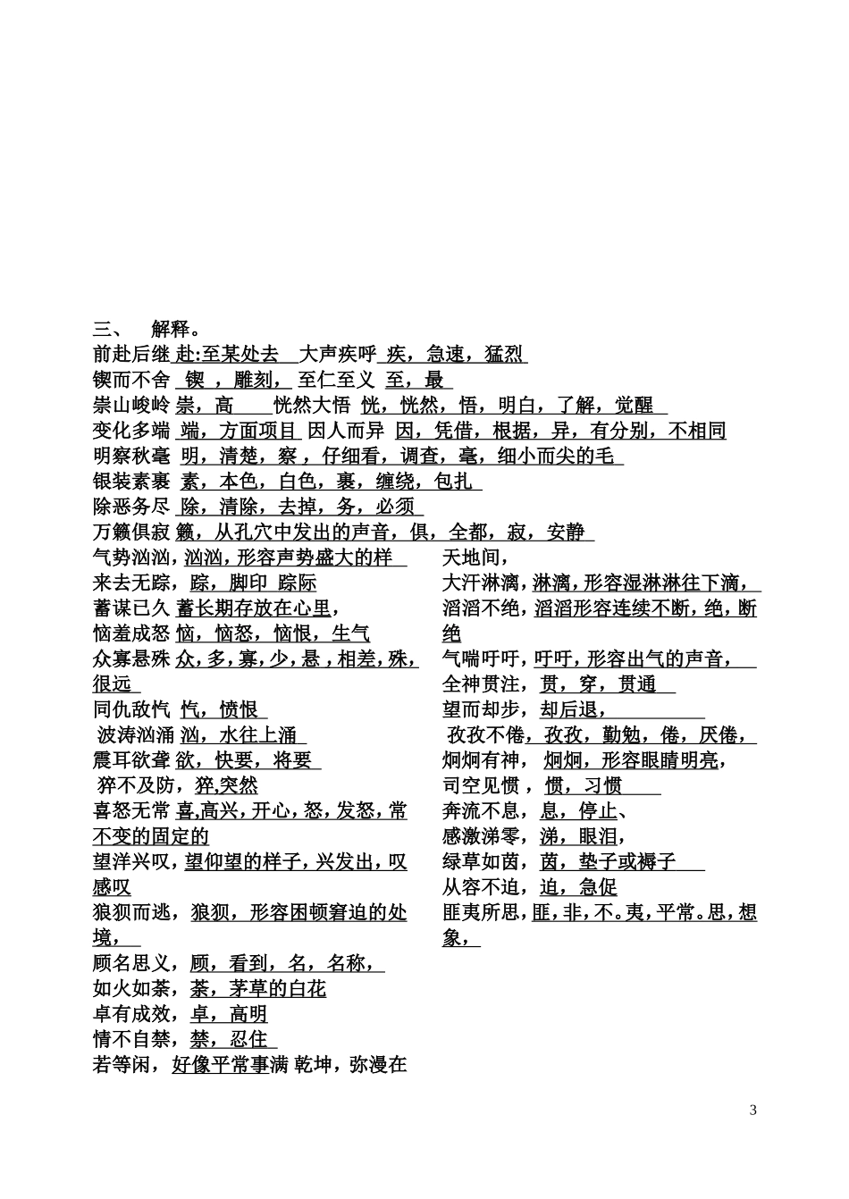 六下复--习(知识点整理)_第3页