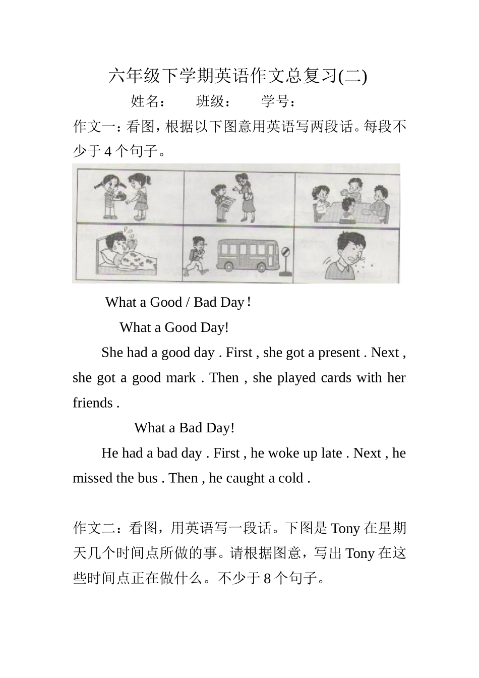 六年级下学期英语作文总复习(1)_第1页