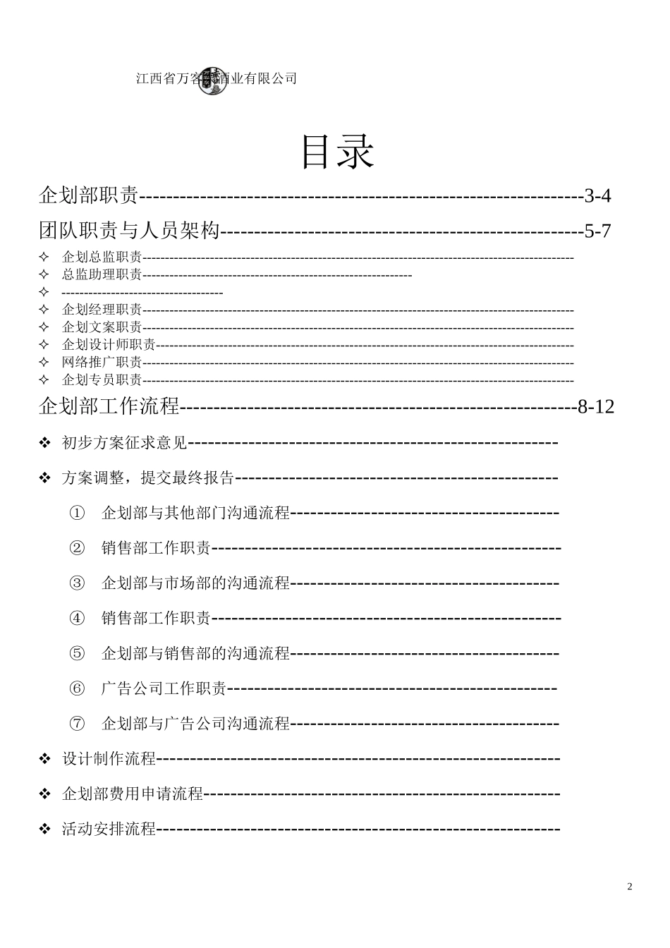 企划部岗位职责及工作流程_第2页