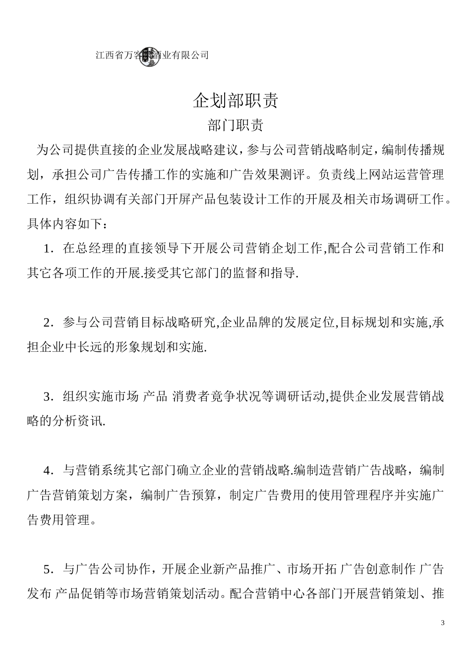 企划部岗位职责及工作流程_第3页