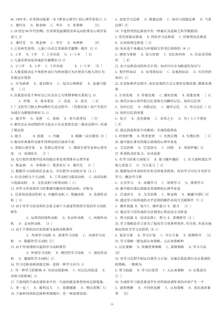 免费好资料2010-2011教师招聘考试试题及答案(完美打印版)