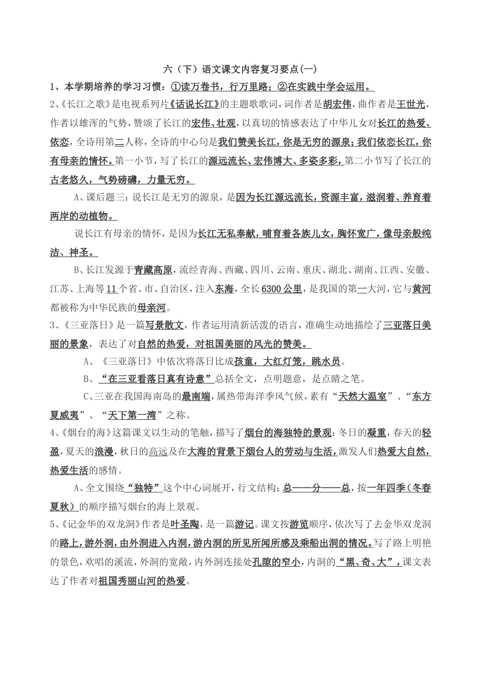 六下复习要点_第1页