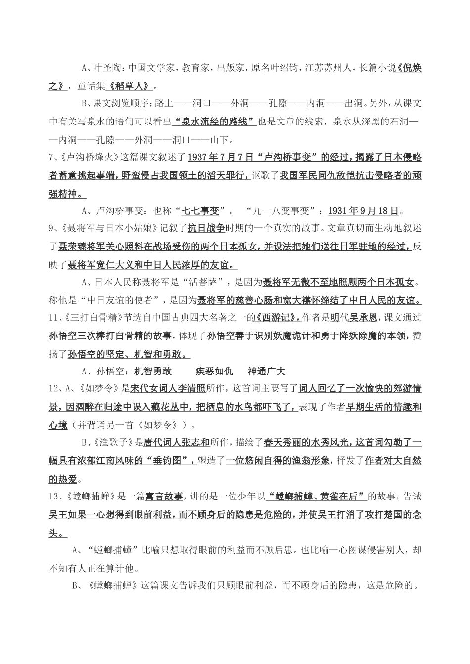 六下复习要点_第2页