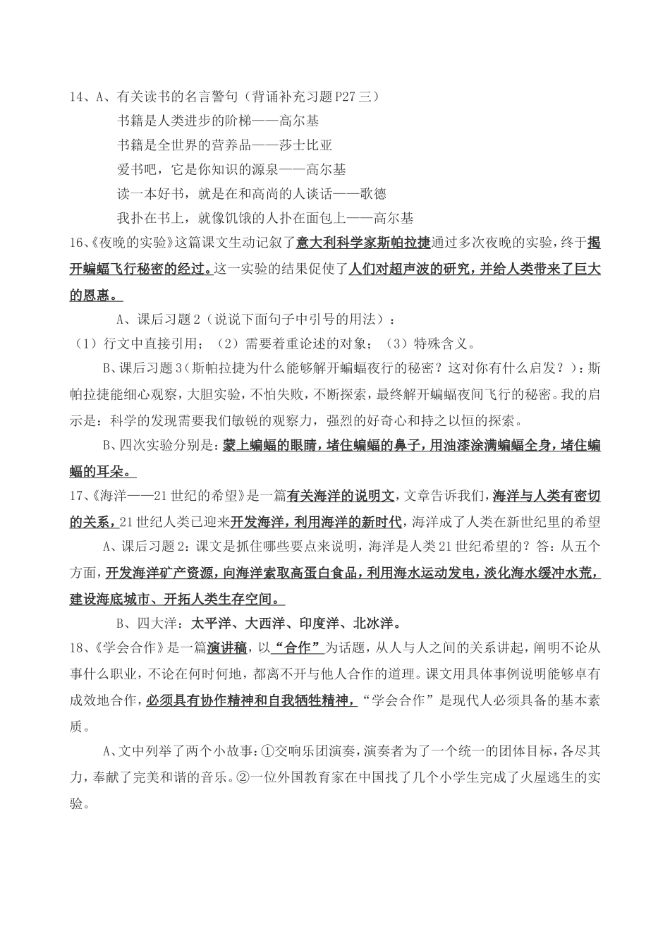 六下复习要点_第3页