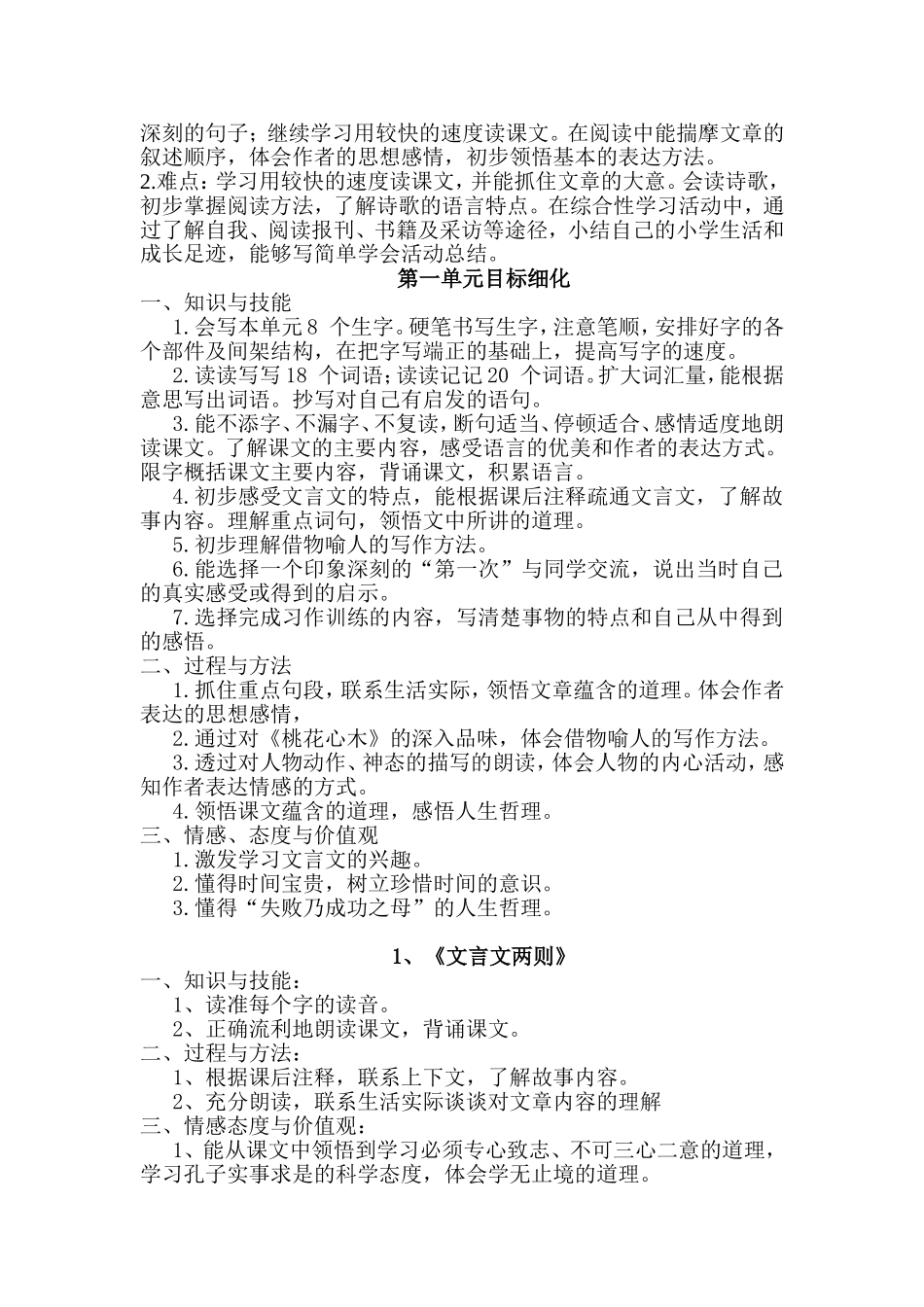 六年级下学期语文总目标_第2页