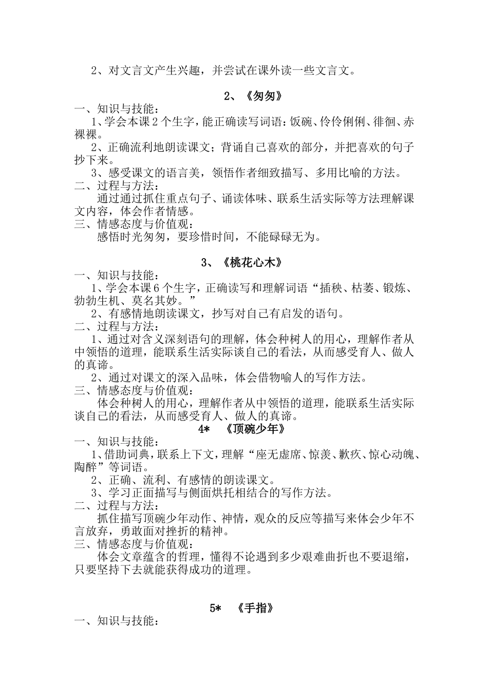 六年级下学期语文总目标_第3页