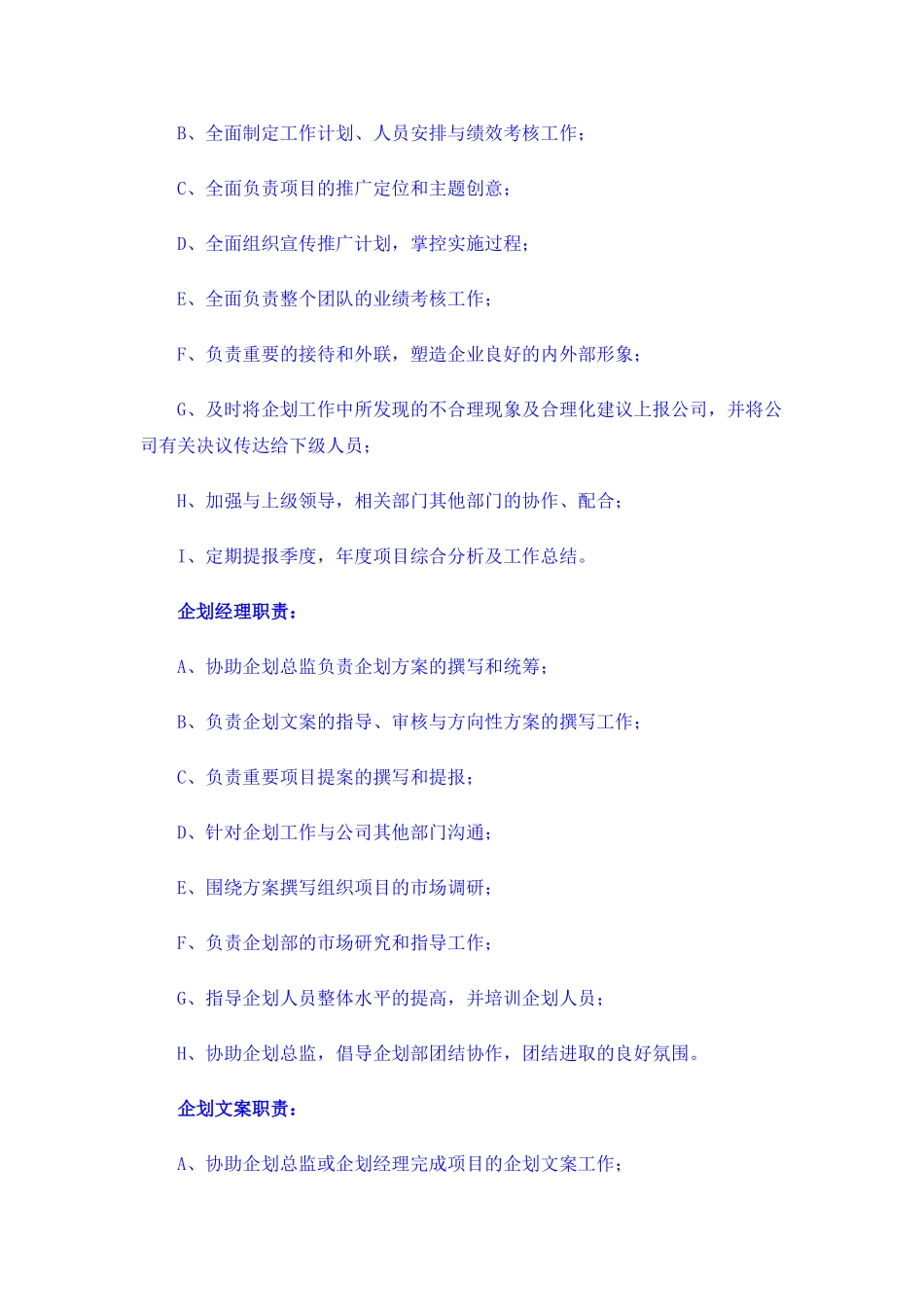 企划部岗位职责框架与工作流程(同名18083)_第2页