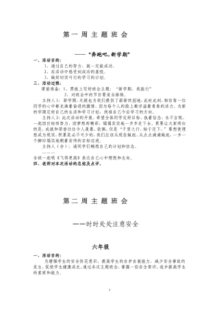 六年级下学期主题班队会