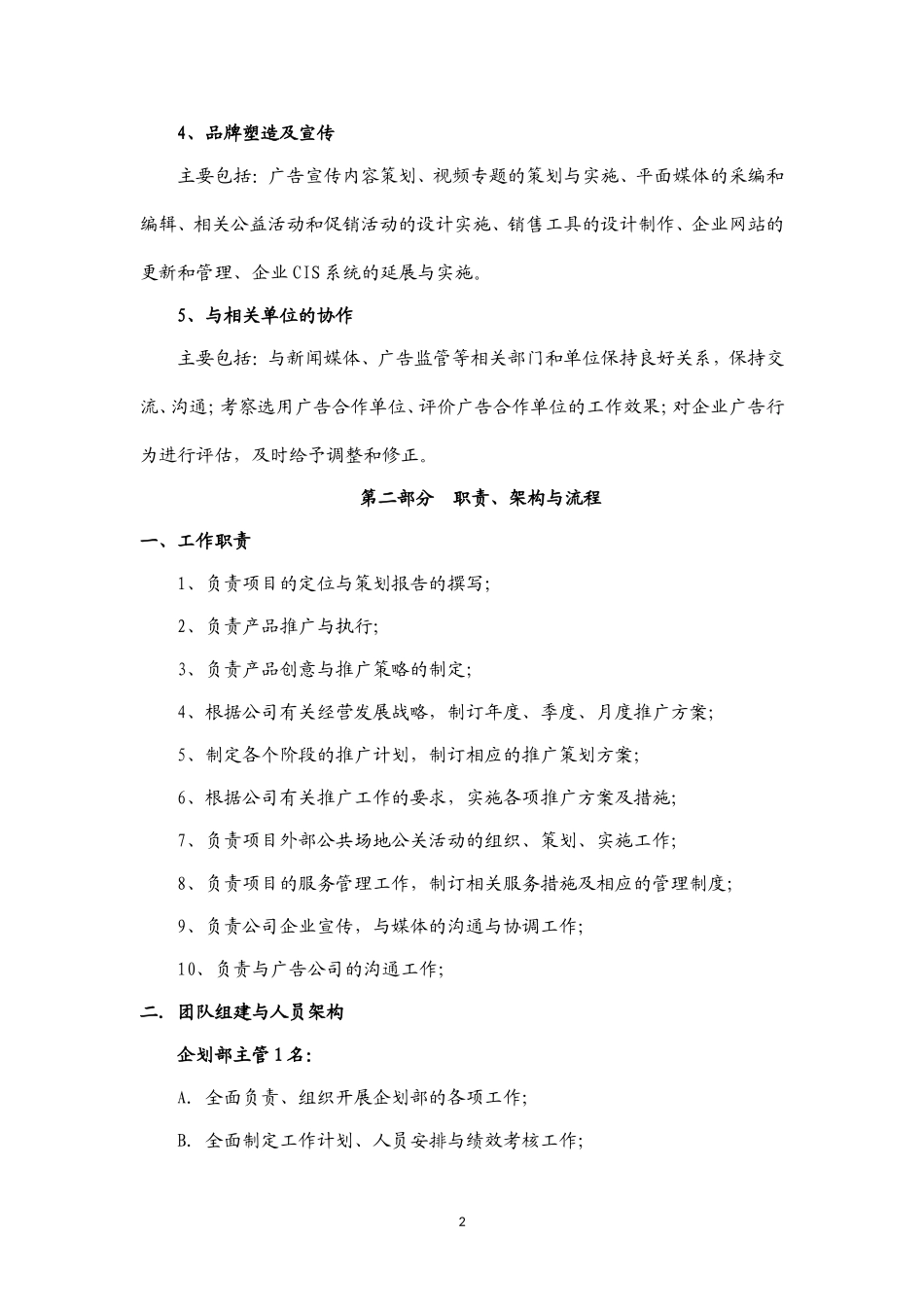 企划部岗位职责框架与工作流程_第2页