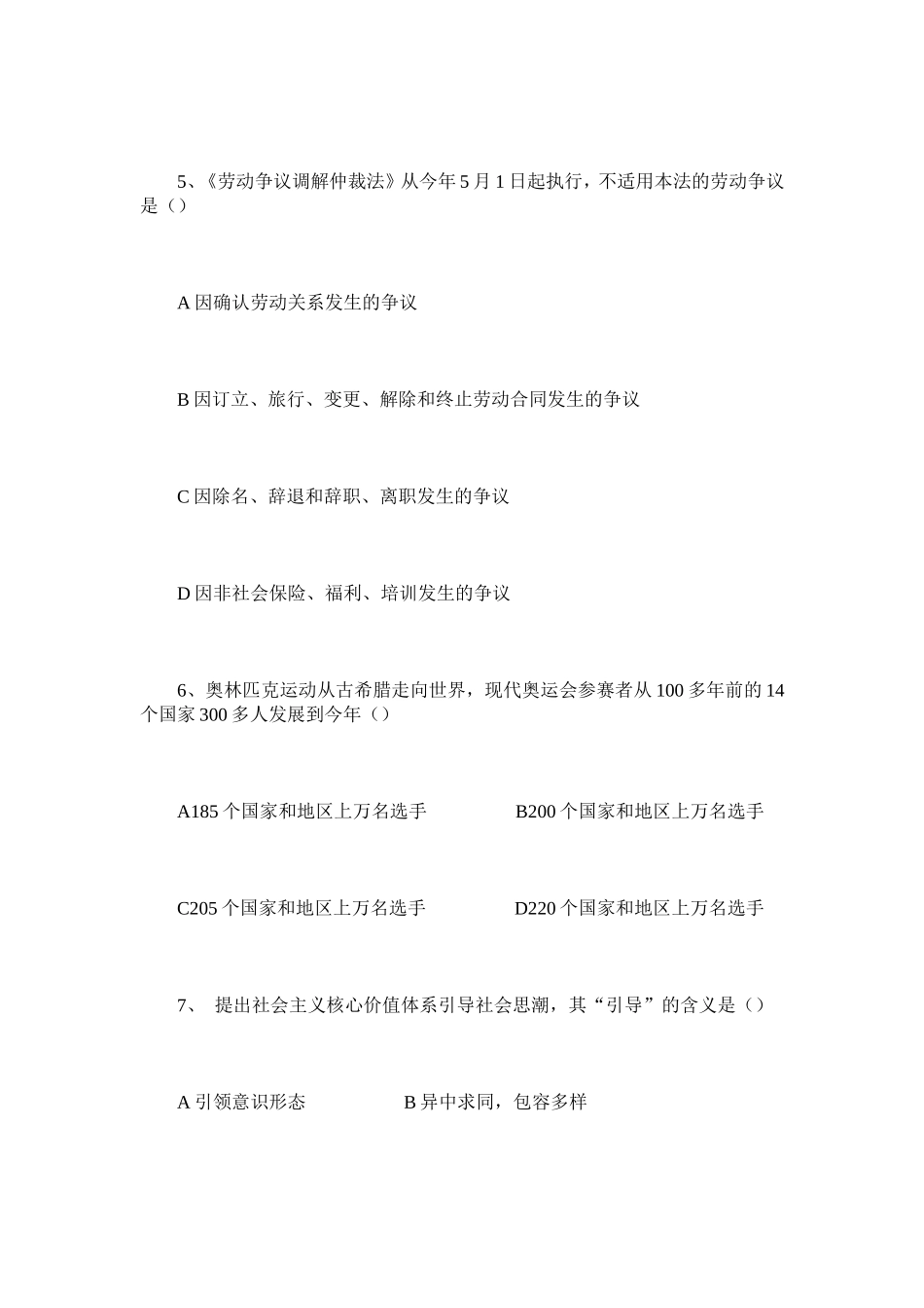 免费好资料2010年山东省属事业单位招聘考试真题_第2页