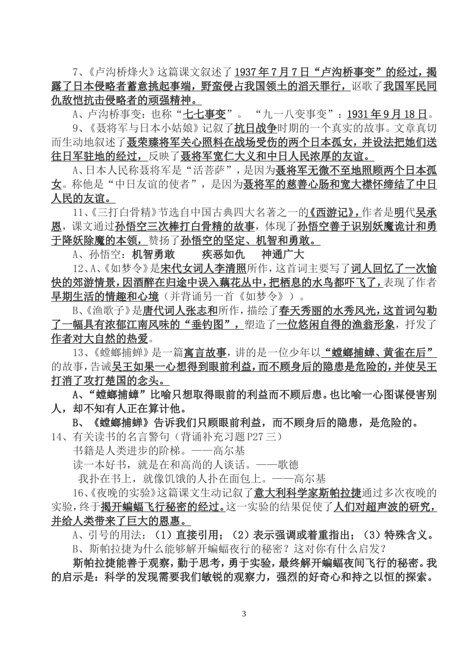 六下加点字、课文内容复习_第3页