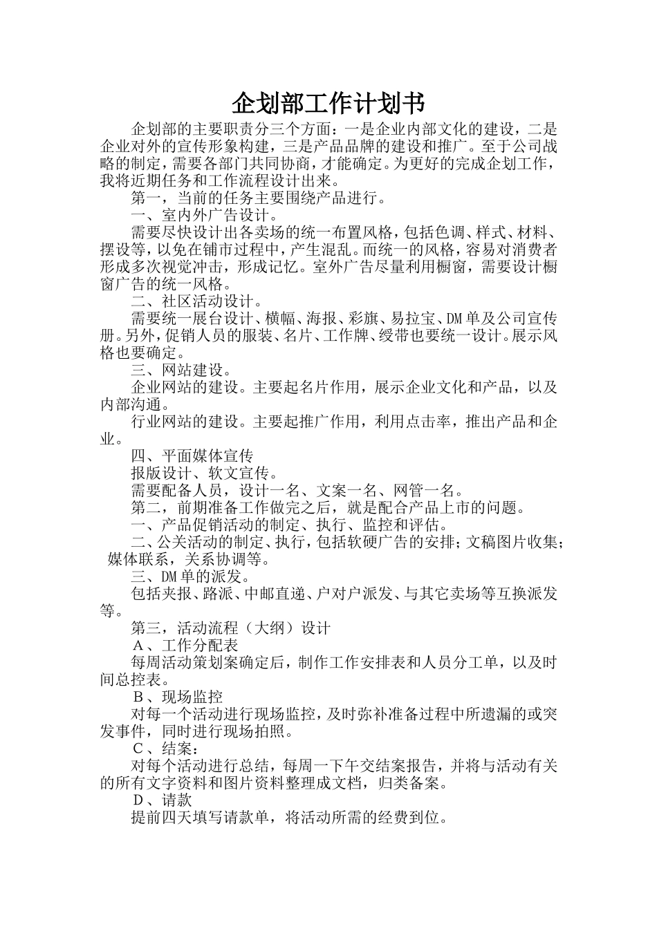 企划部工作计划书_第1页