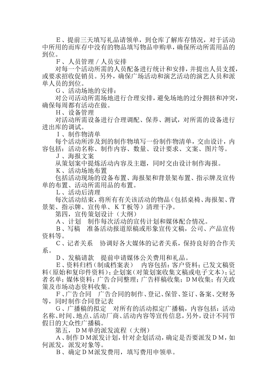 企划部工作计划书_第2页