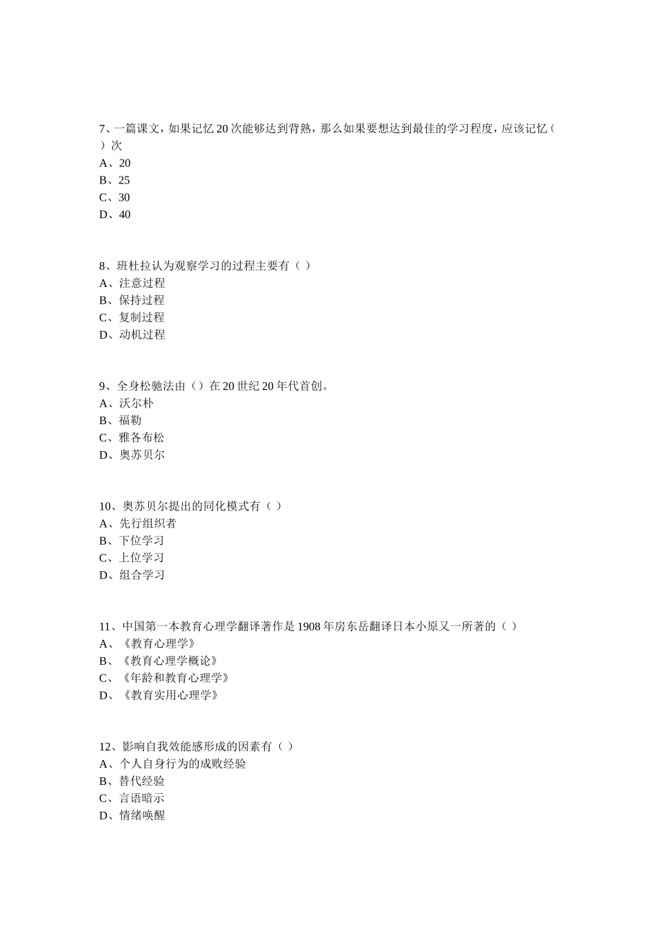 免费好资料2011教师招聘教育心理学考试练试题_第2页