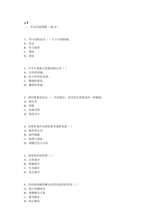 免费好资料2011教师招聘教育心理学考试练试题