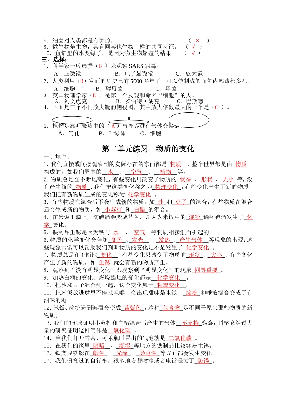 六下科学(苏教版)期末复习资料_第2页