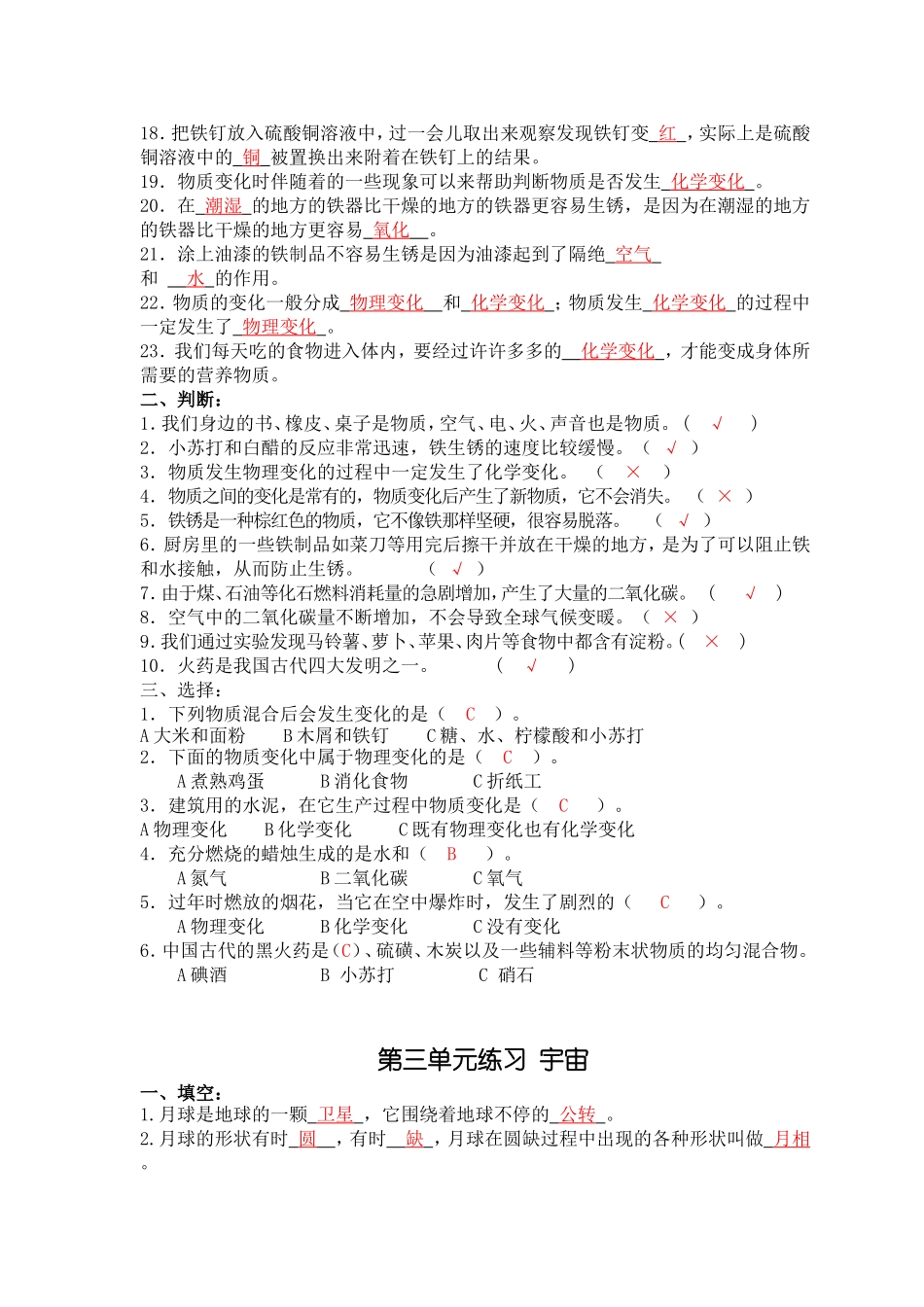 六下科学(苏教版)期末复习资料_第3页