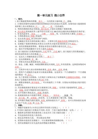 六下科学(苏教版)期末复习资料