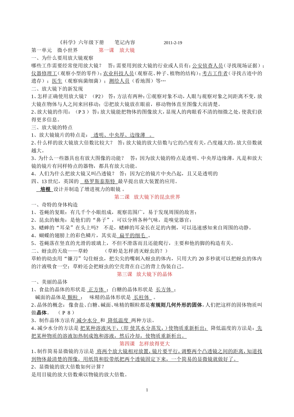 六下科学笔记_第1页