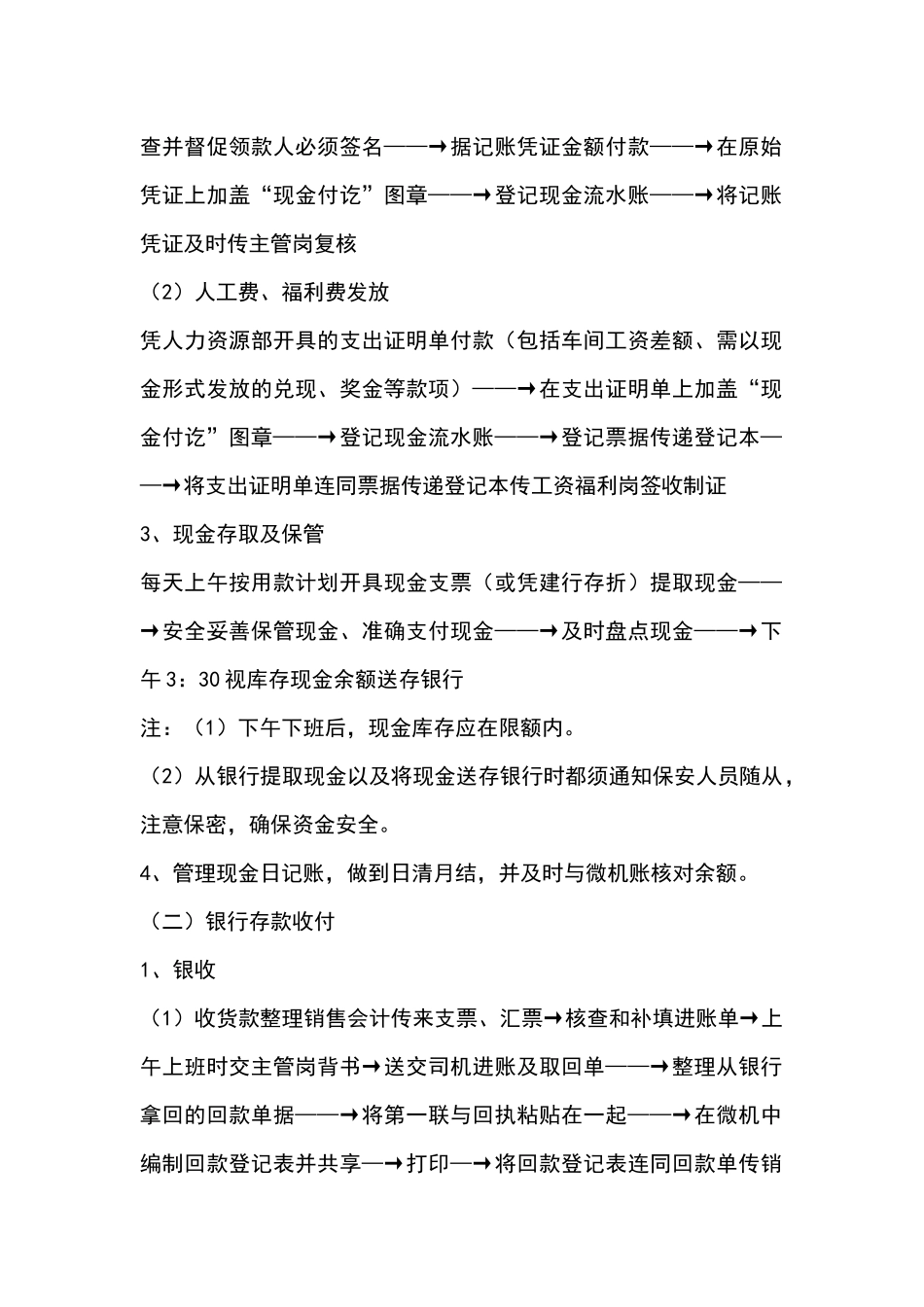 免费-会计的工作内容(绝对超值)_第2页