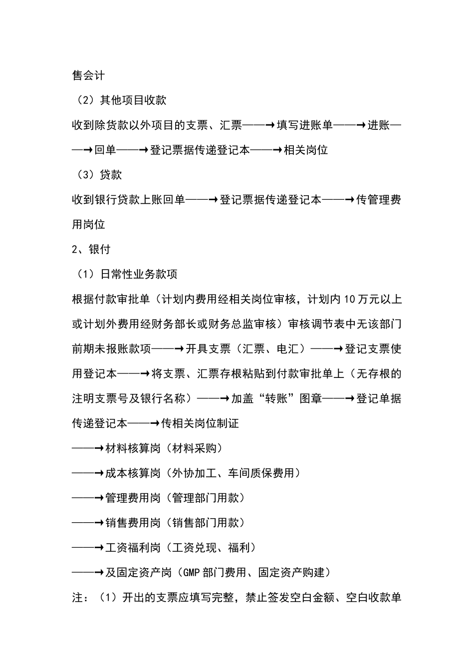 免费-会计的工作内容(绝对超值)_第3页