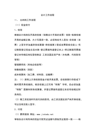 免费-会计的工作内容(绝对超值)