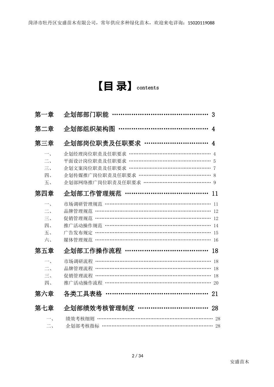企划部管理手册_第2页