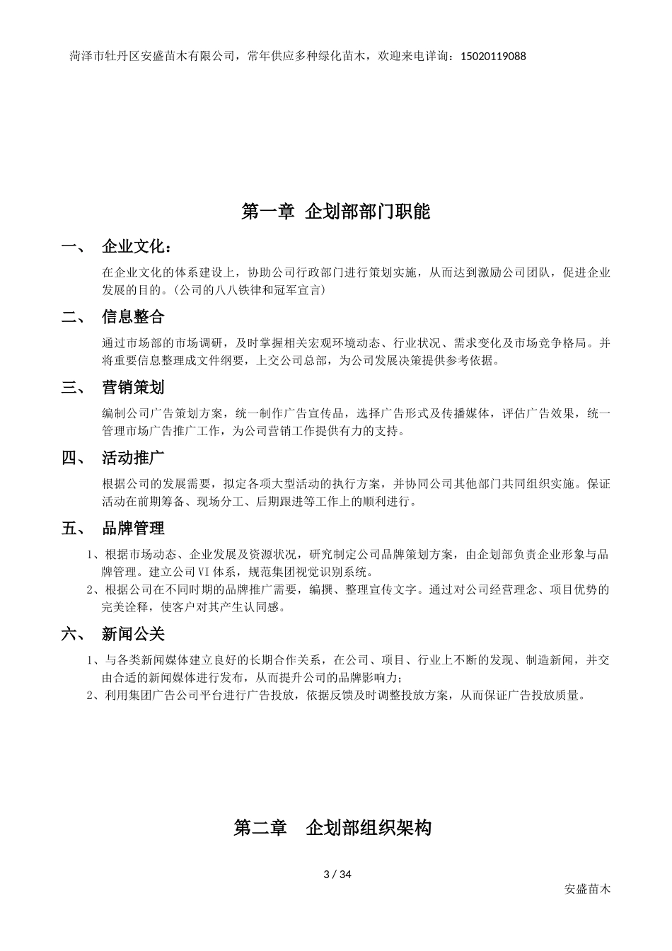 企划部管理手册_第3页