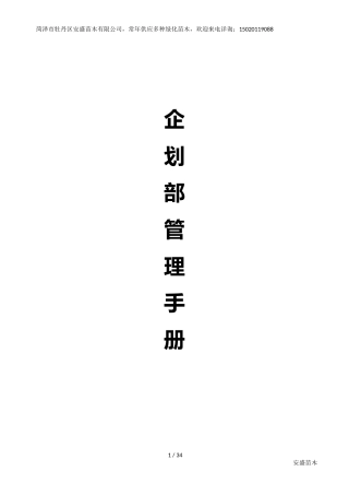 企划部管理手册