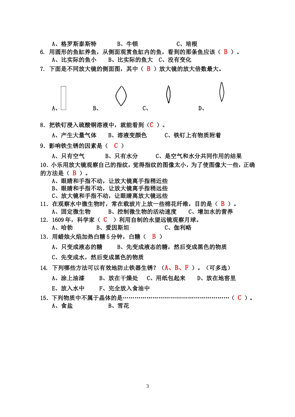 六下科学毕业复习答案_第3页