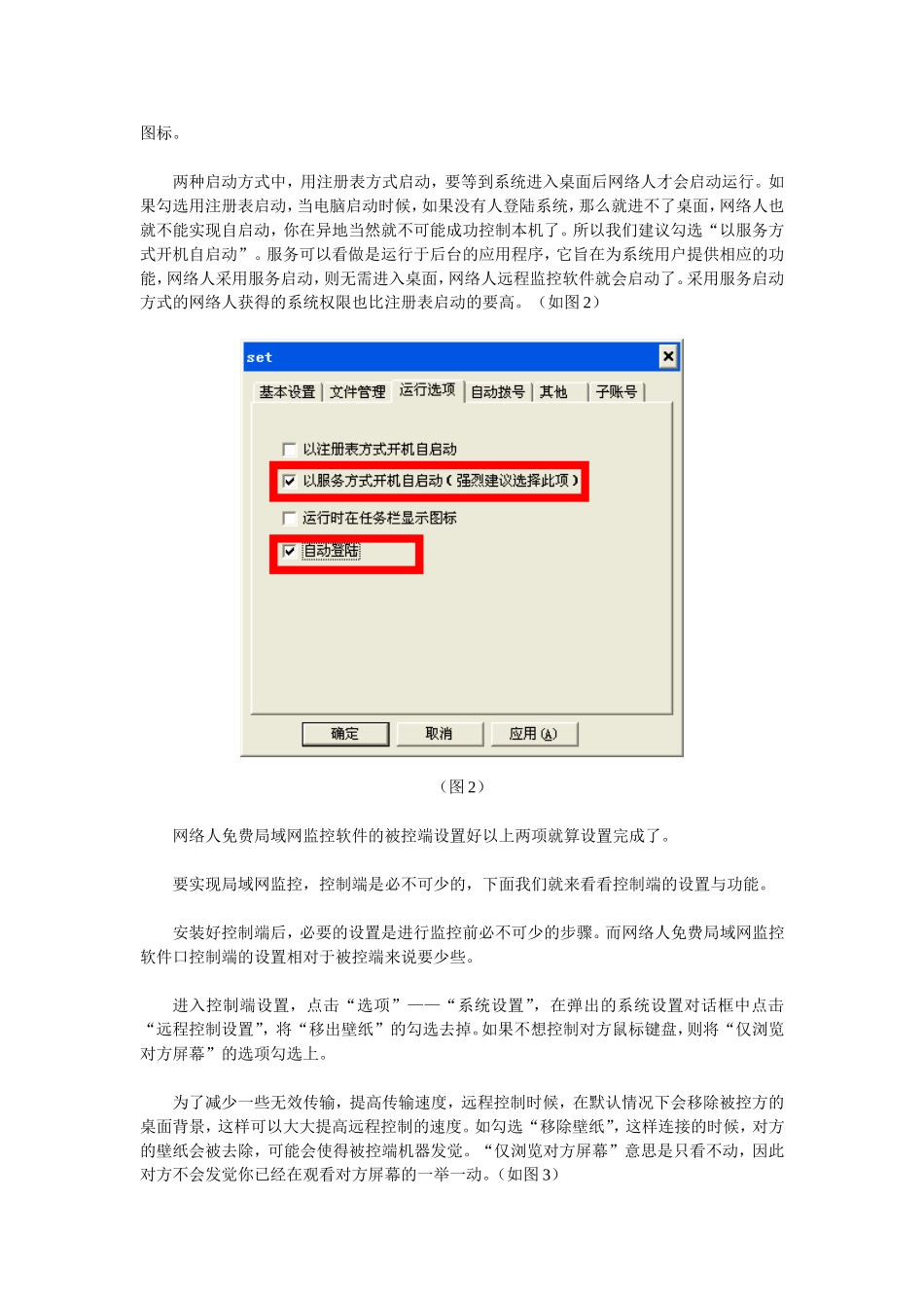 免费局域网监控软件网络人实现局域网监控最佳方案_第2页