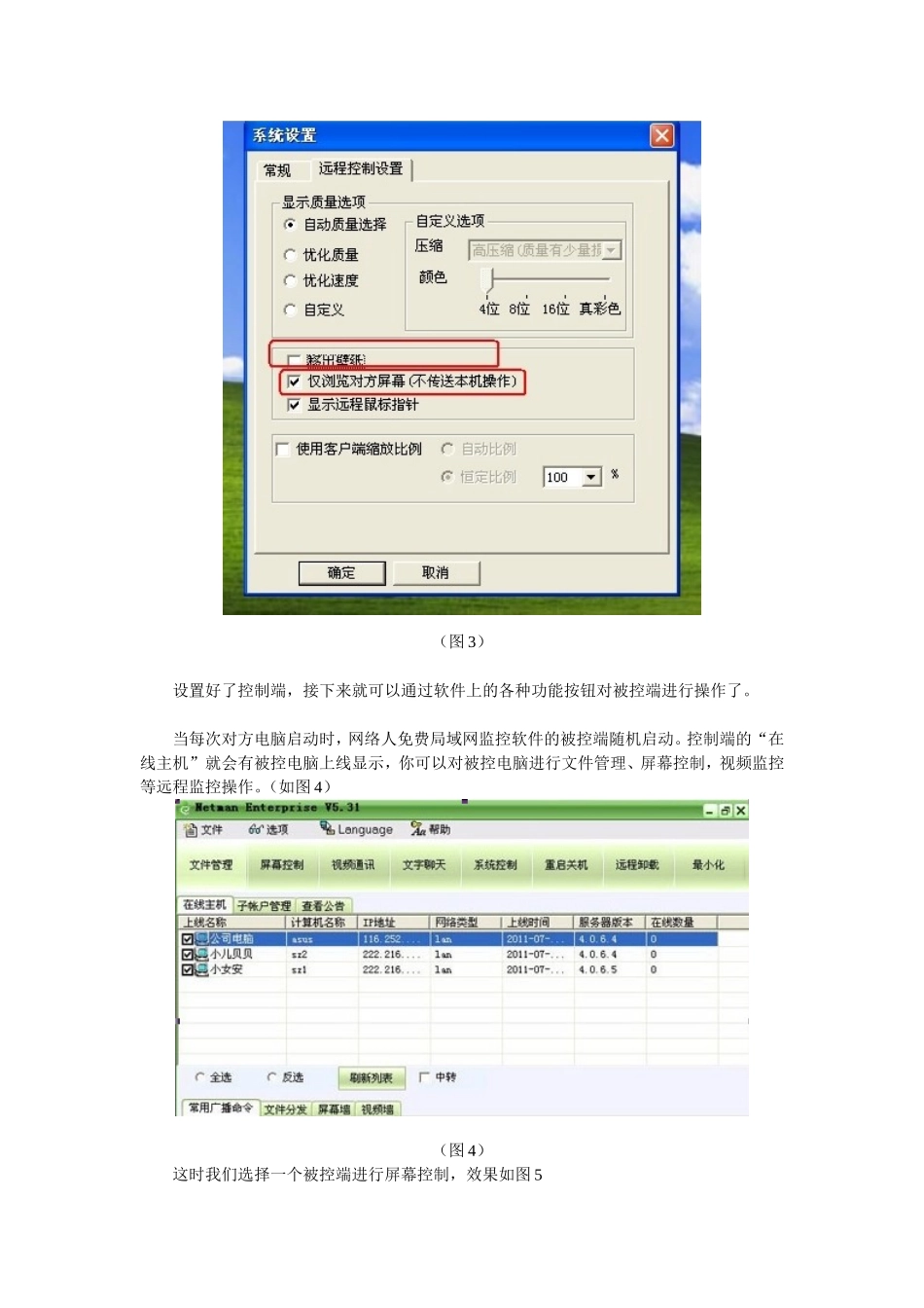 免费局域网监控软件网络人实现局域网监控最佳方案_第3页