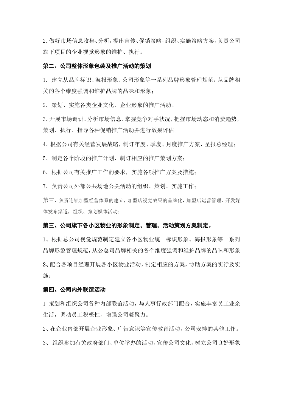 企划部管理制度_第2页