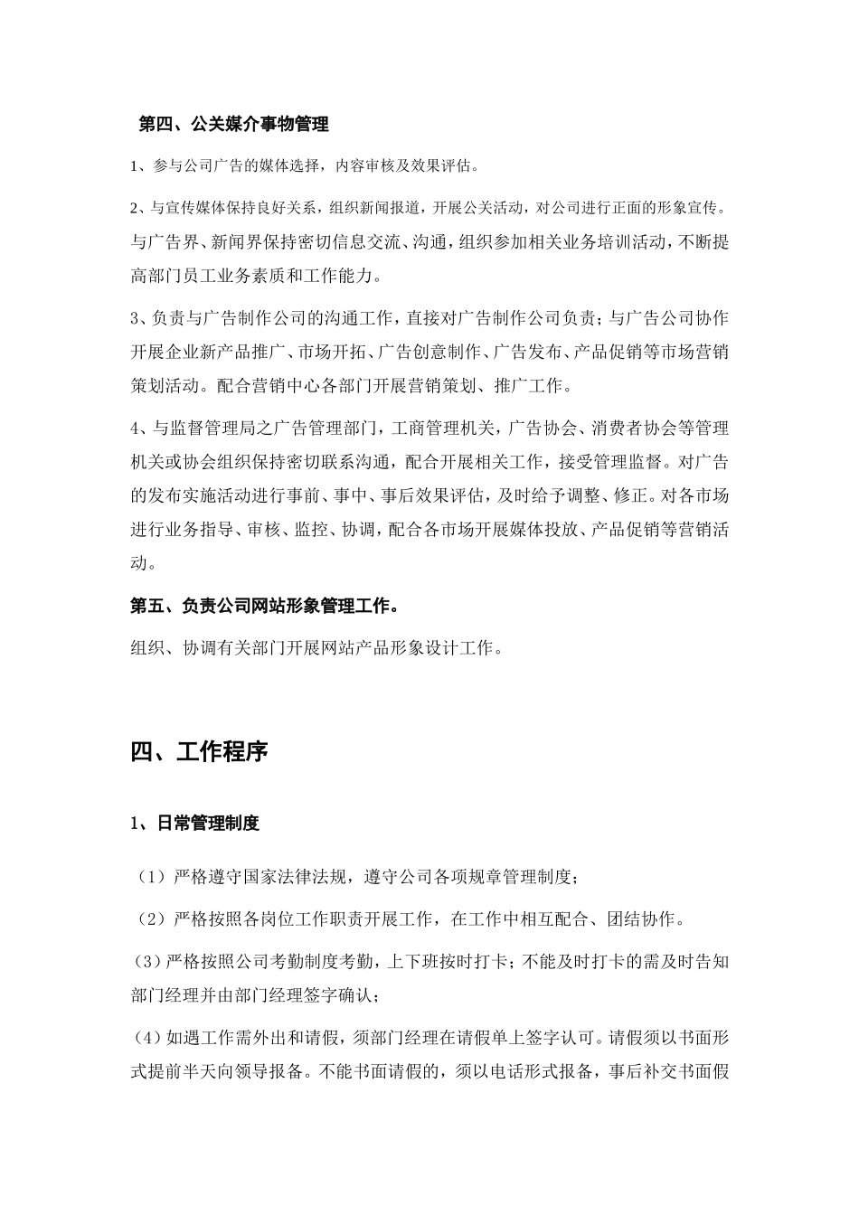 企划部管理制度_第3页