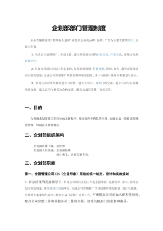 企划部管理制度