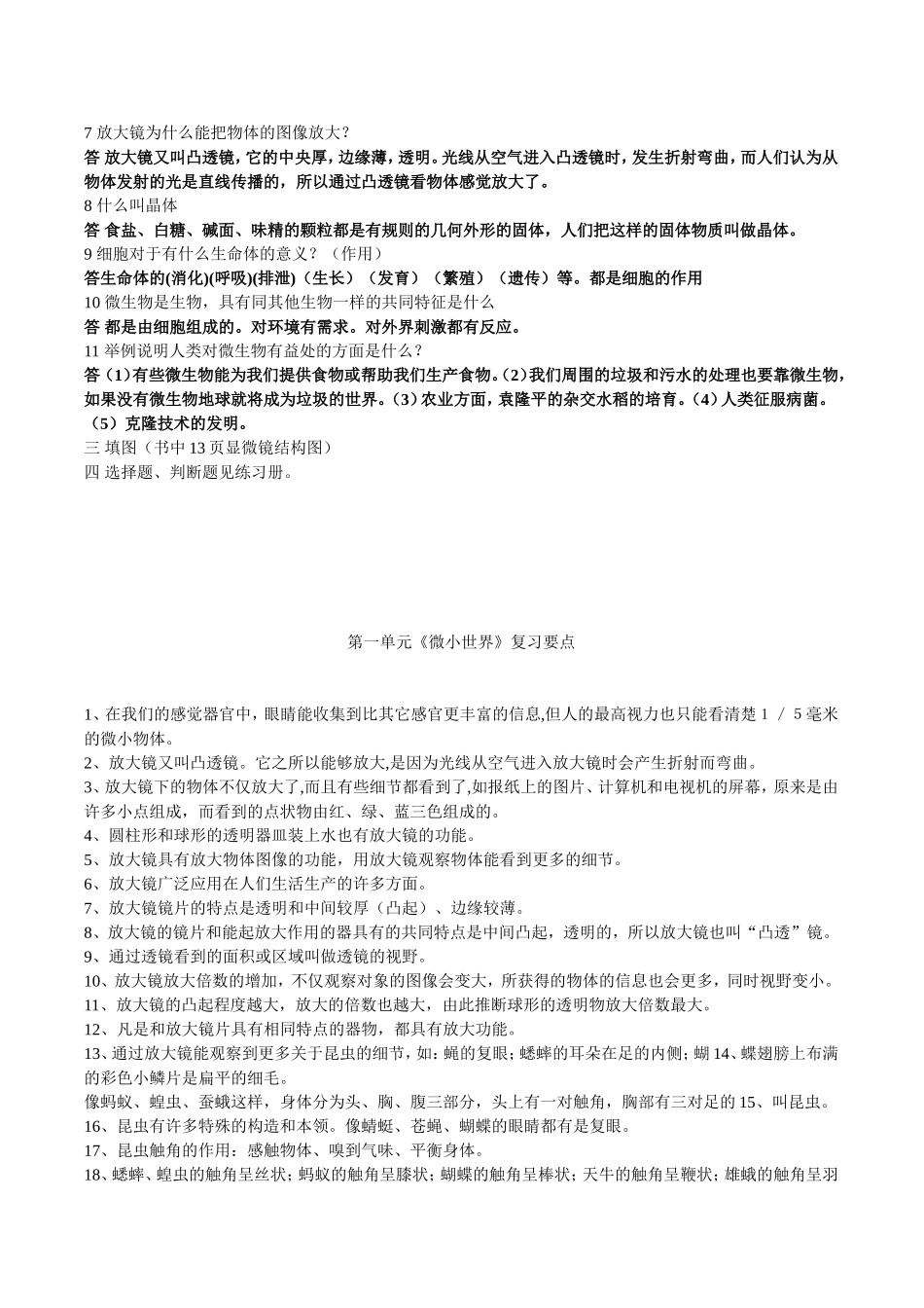 六下科学第一单元复习要点_第2页