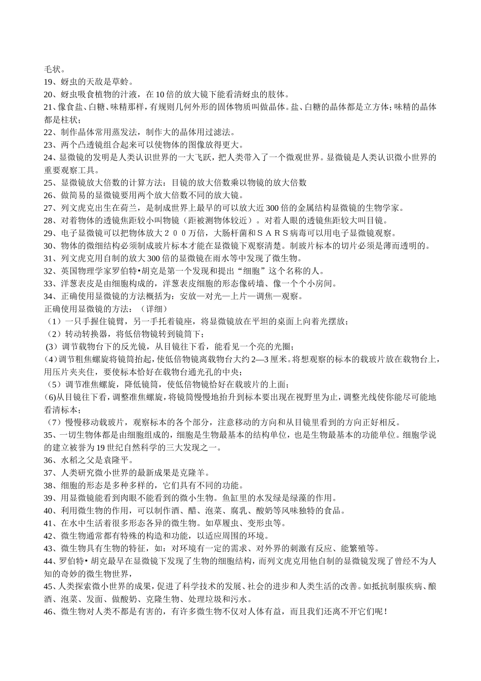 六下科学第一单元复习要点_第3页