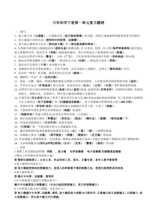 六下科学第一单元复习要点