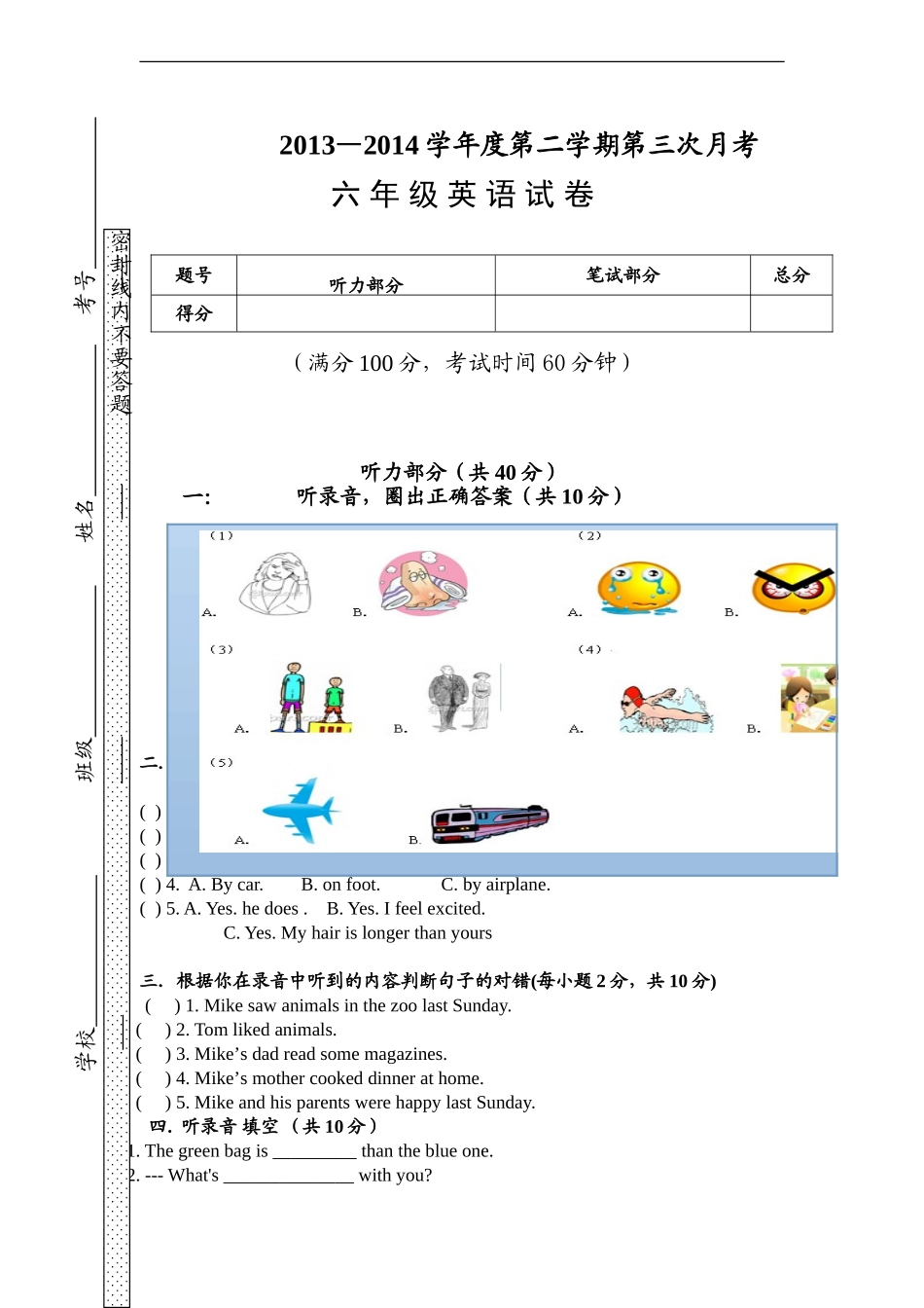 六年级下英语第三次月考试卷_第1页