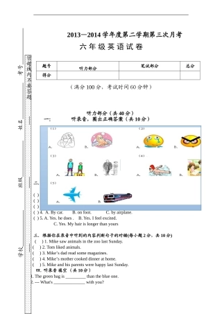 六年级下英语第三次月考试卷