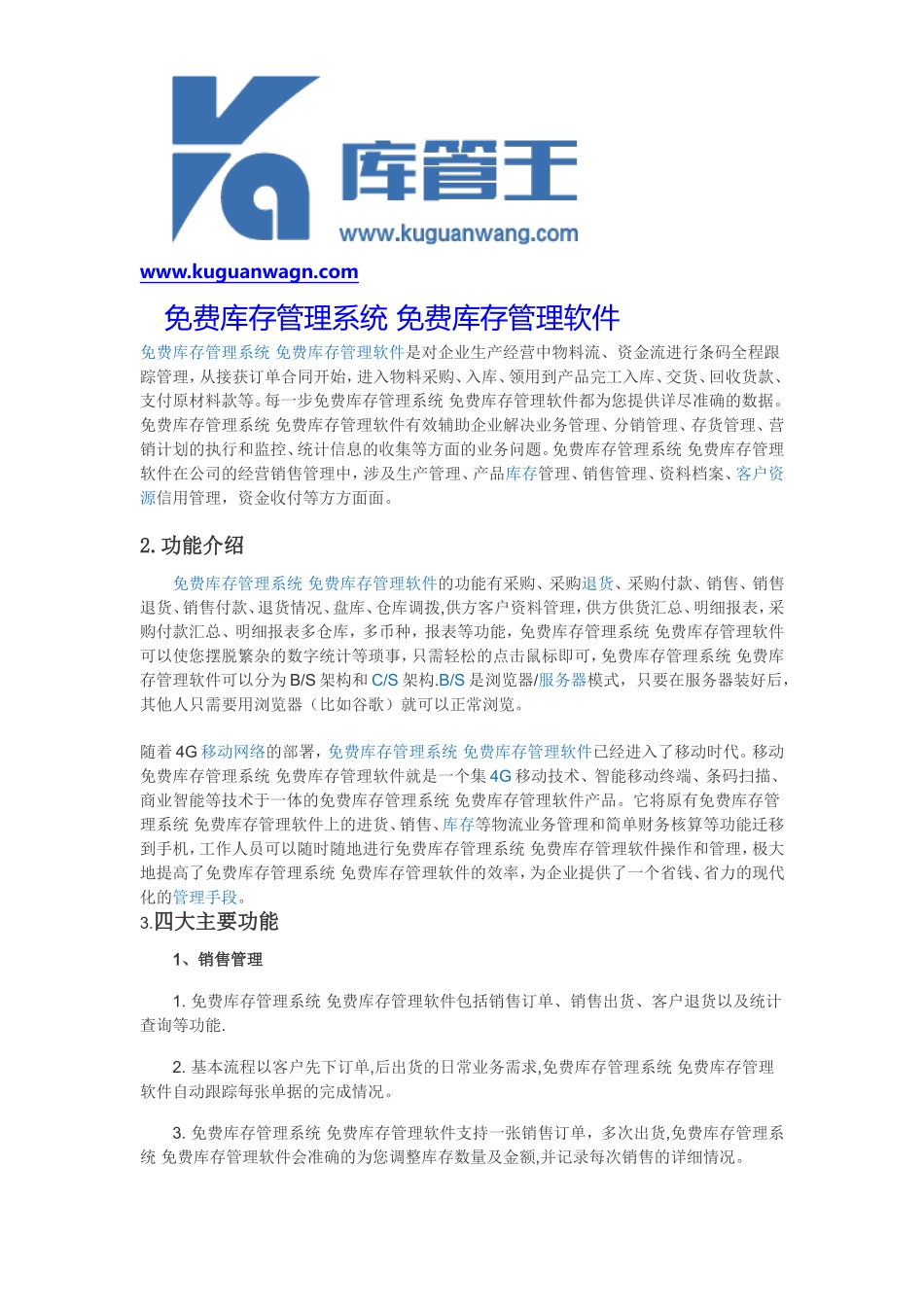 免费库存管理系统-免费库存管理软件_第1页