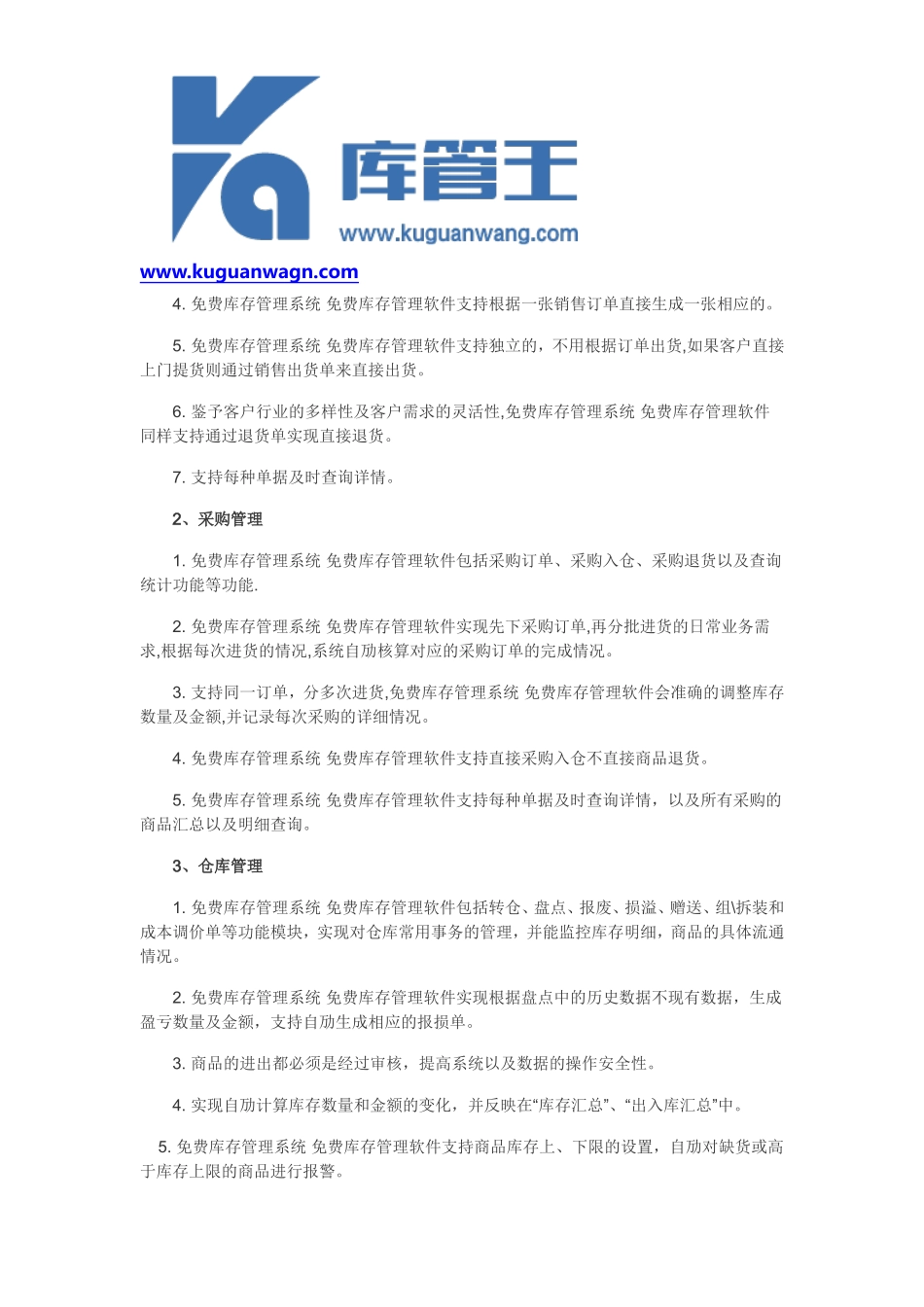 免费库存管理系统-免费库存管理软件_第2页