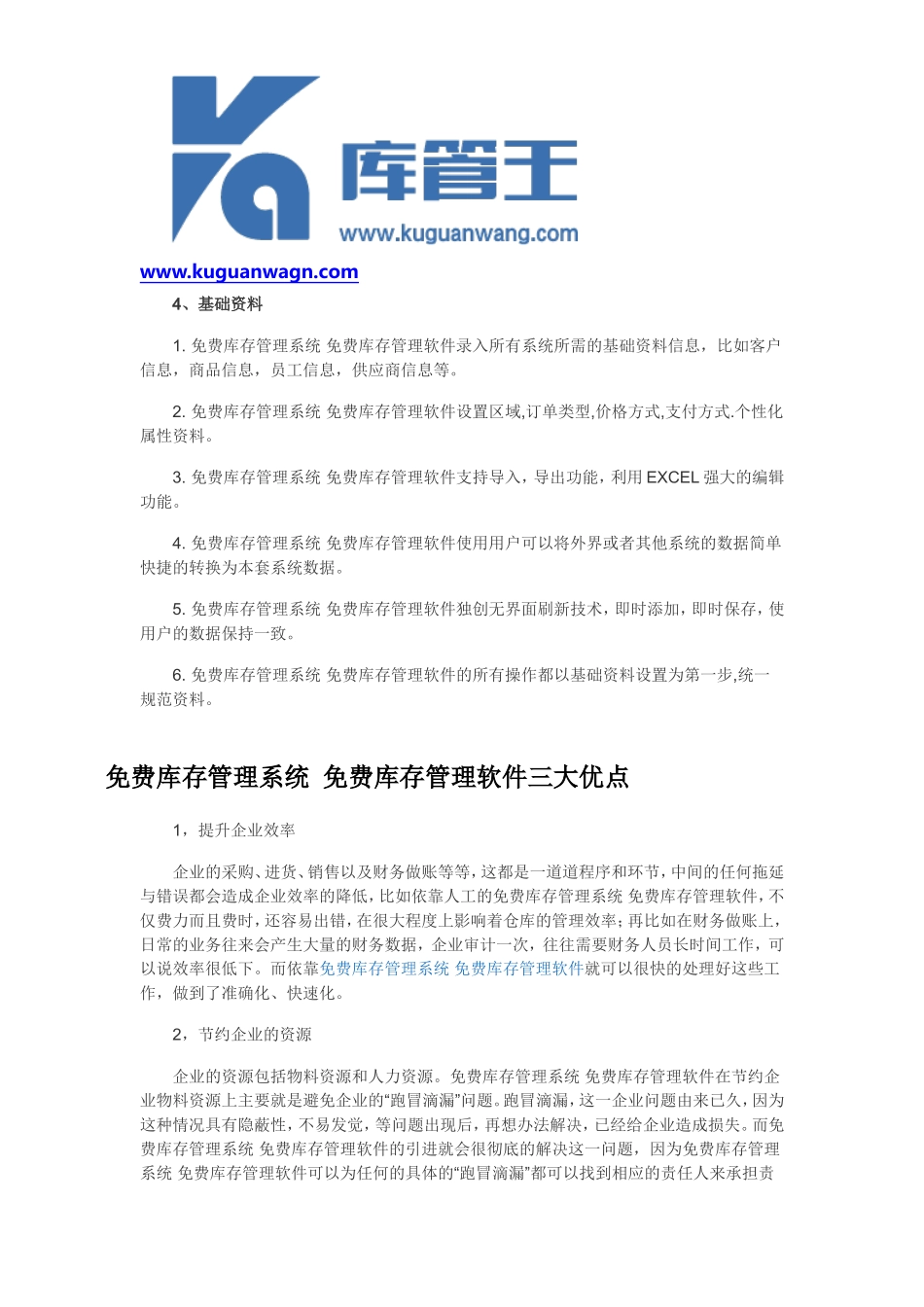 免费库存管理系统-免费库存管理软件_第3页