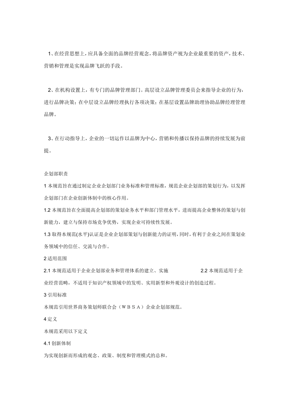 企划部及其经理的职责_第2页