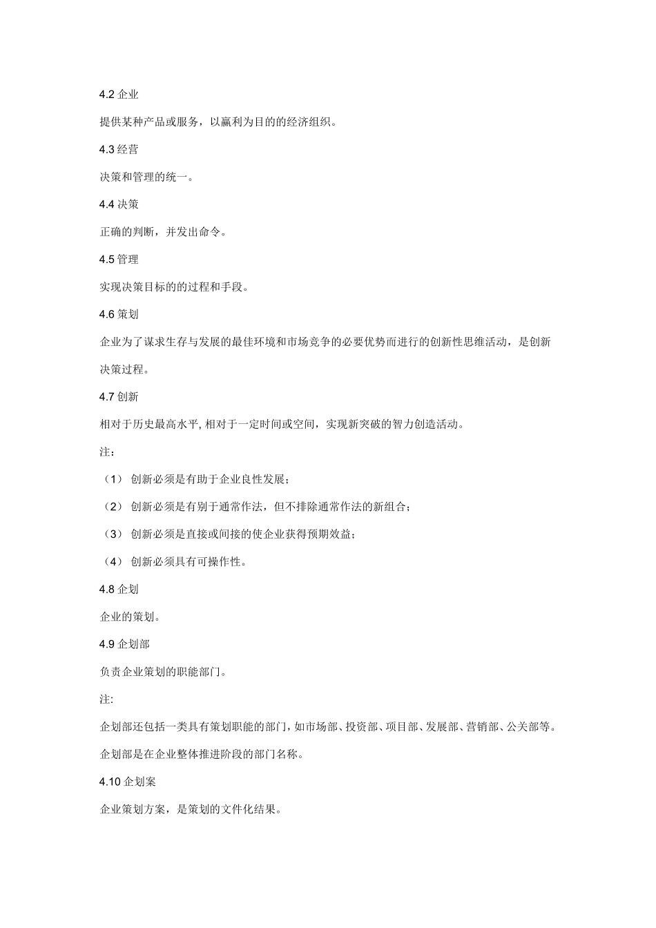 企划部及其经理的职责_第3页