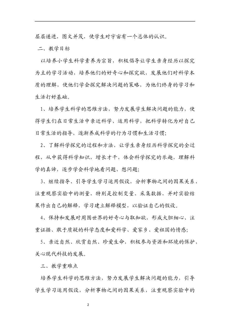 六下科学教案_第2页